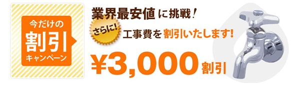 3,000円OFFキャンペーンのスクリーンショット
