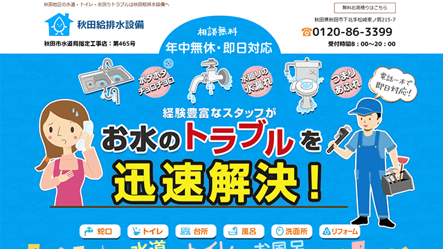 秋田給排水設備のスクリーンショット