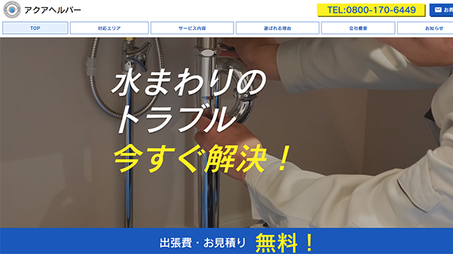 アクアヘルパーのスクリーンショット