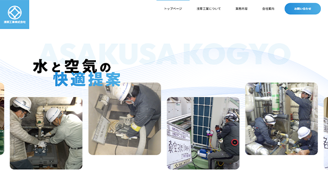 浅草工業のスクリーンショット