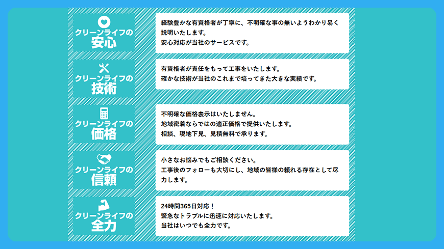 クリーンライフの各サービスの特徴