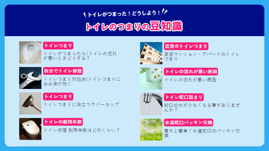 トイレのつまりの豆知識について説明している画像