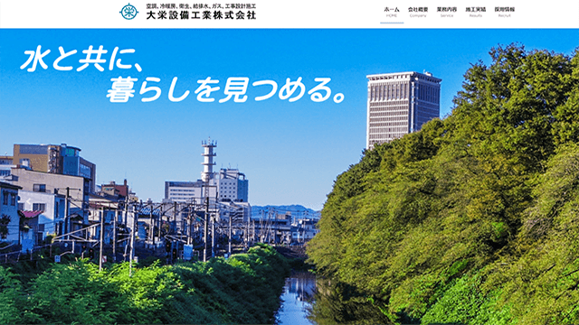 大栄設備工業のスクリーンショット