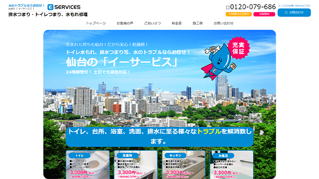 イーサービスのスクリーンショット