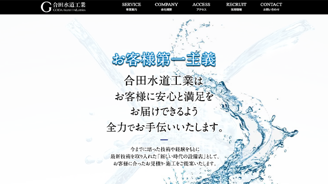 合田水道工業のスクリーンショット
