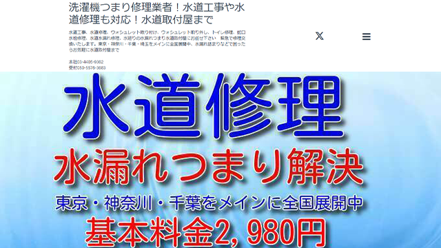水道取付屋のスクリーンショット