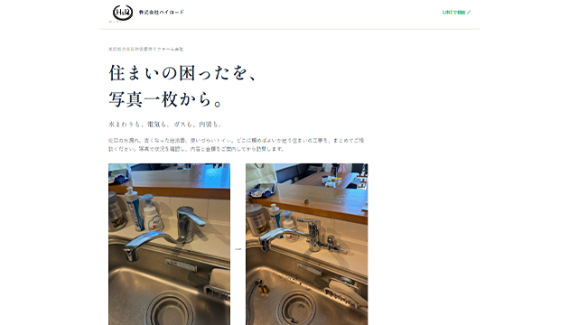 ハイロードのスクリーンショット