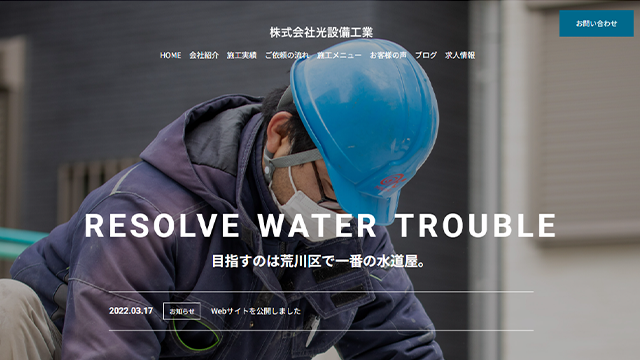 光設備工業のスクリーンショット