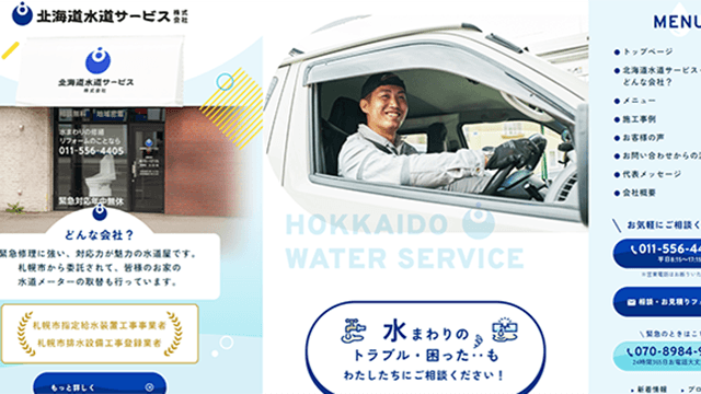 北海道水道サービスのスクリーンショット