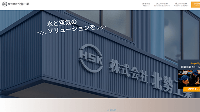北勢工業のスクリーンショット