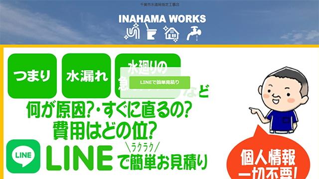 稲浜ワークスのスクリーンショット