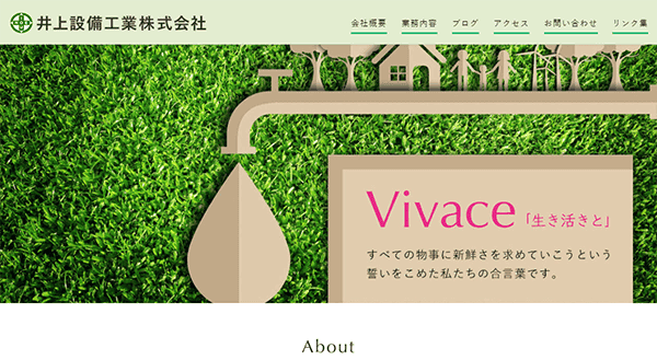 井上設備工業のスクリーンショット