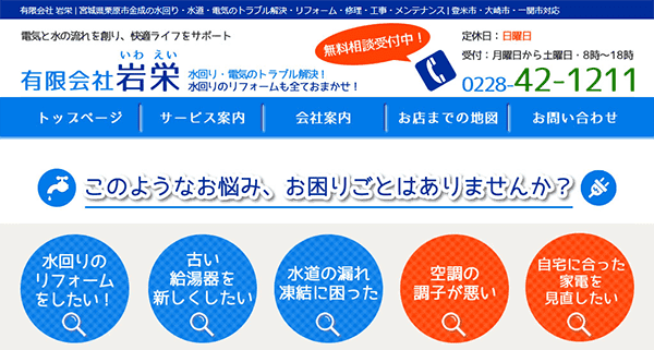 岩栄のスクリーンショット