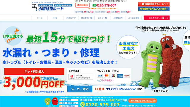 水道修理ルートのスクリーンショット