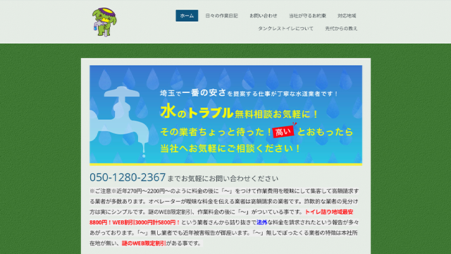 激安かっぱ水道のスクリーンショット