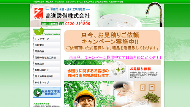 高進設備のスクリーンショット