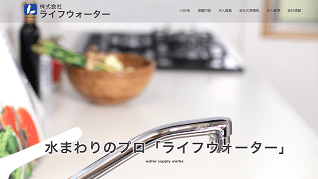 ライフウォーターのスクリーンショット