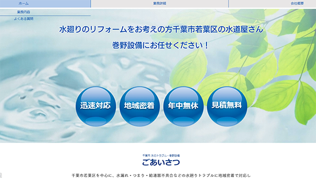 巻野設備のスクリーンショット