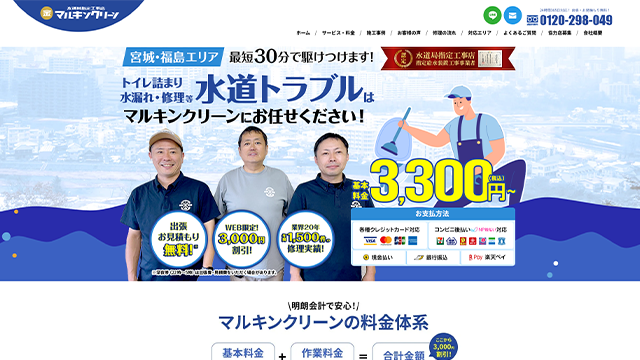 マルキンクリーンのスクリーンショット