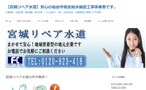 宮城リペア水道のスクリーンショット
