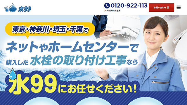 水99のスクリーンショット