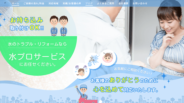 水プロサービスのスクリーンショット