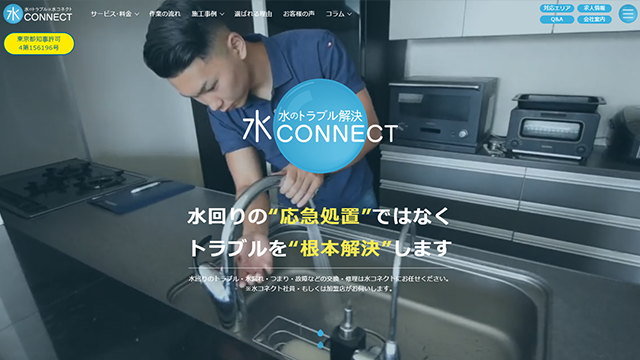 水コネクトのスクリーンショット