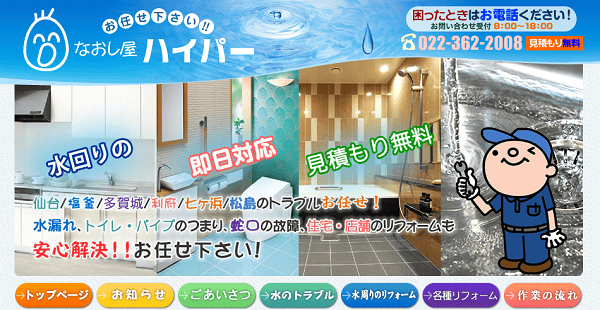 なおし屋ハイパーのスクリーンショット