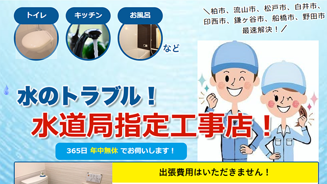 水道設備 中村のスクリーンショット