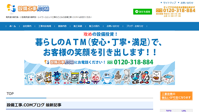 設備工事.comのスクリーンショット