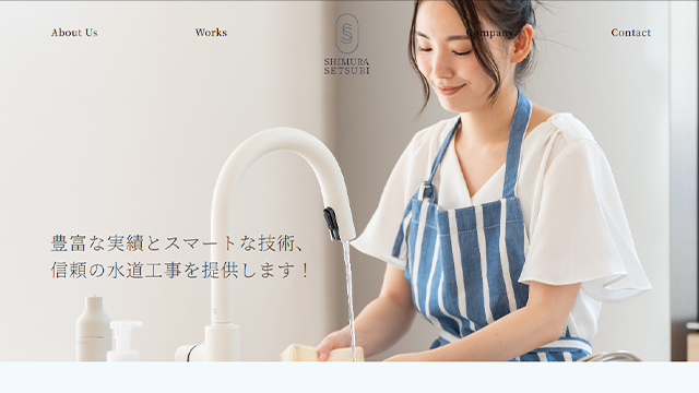 志村設備のスクリーンショット