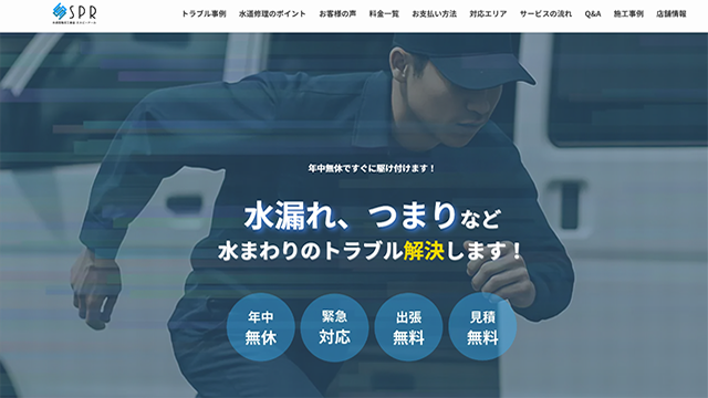 エスピーアールのスクリーンショット