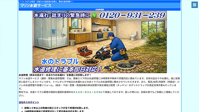マリン水道サービスのスクリーンショット