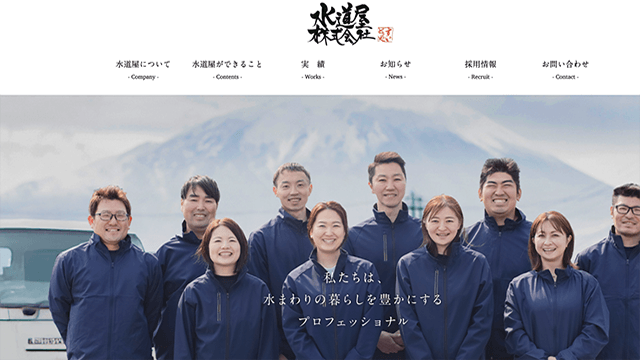 水道屋株式会社のスクリーンショット