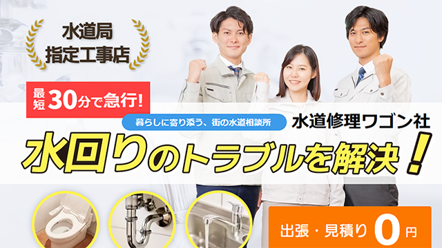 水道修理ワゴン社のスクリーンショット