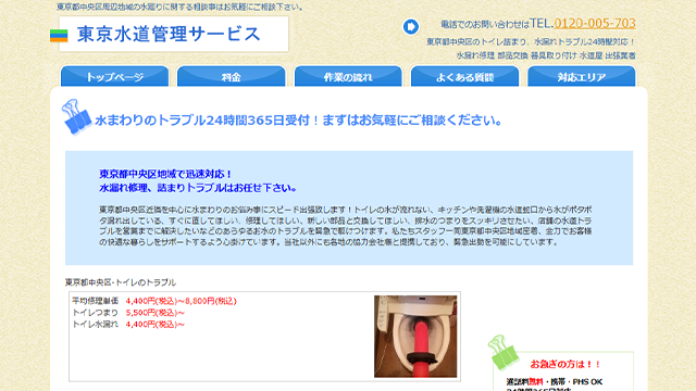 東京水道管理サービスのスクリーンショット