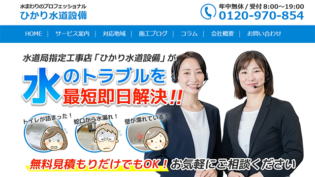 ひかり水道設備のスクリーンショット