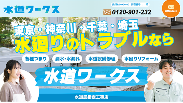 水道ワークスのスクリーンショット