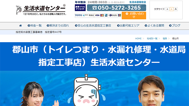 生活水道センターのスクリーンショット