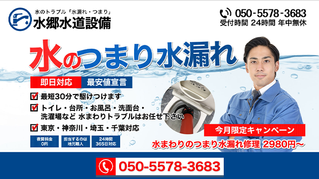 水郷水道設備のスクリーンショット