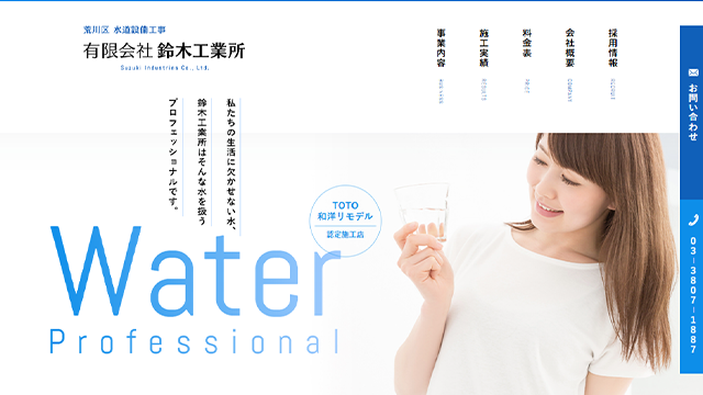 鈴木工業所のスクリーンショット