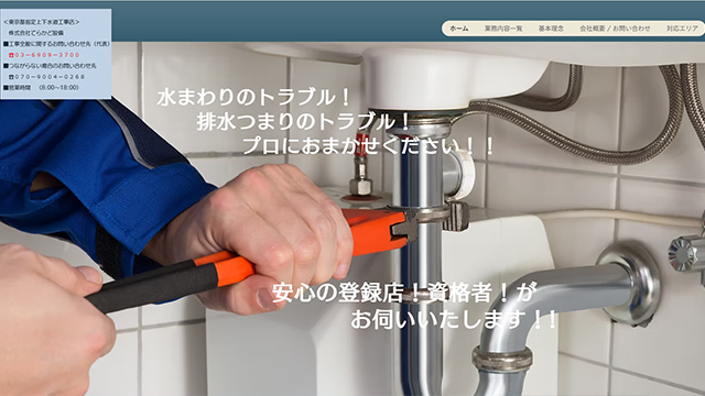 てらかど設備のスクリーンショット