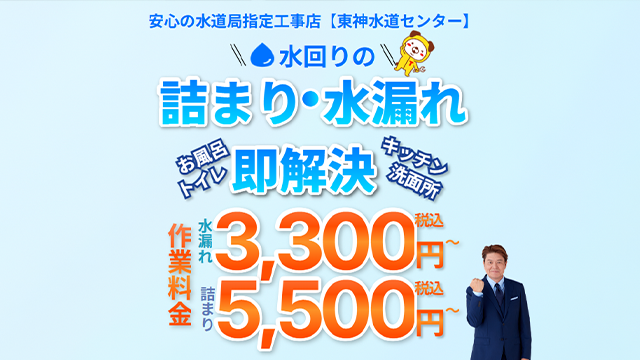 東神水道センターのスクリーンショット