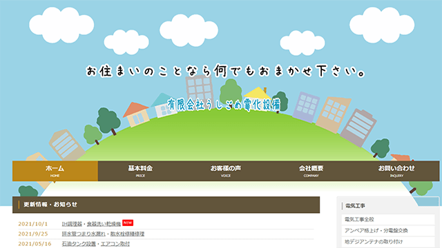 うしごめ電化設備のスクリーンショット