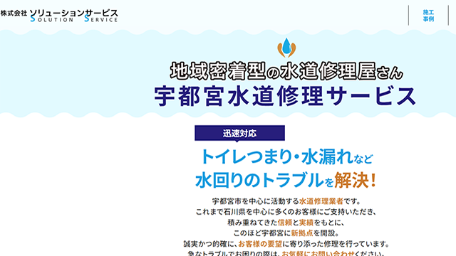 宇都宮水道修理サービスのスクリーンショット