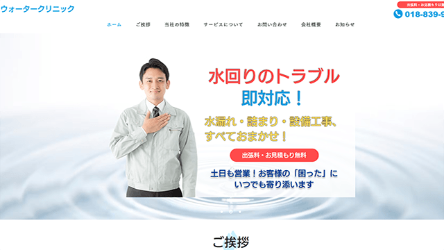 ウォータークリニックのスクリーンショット