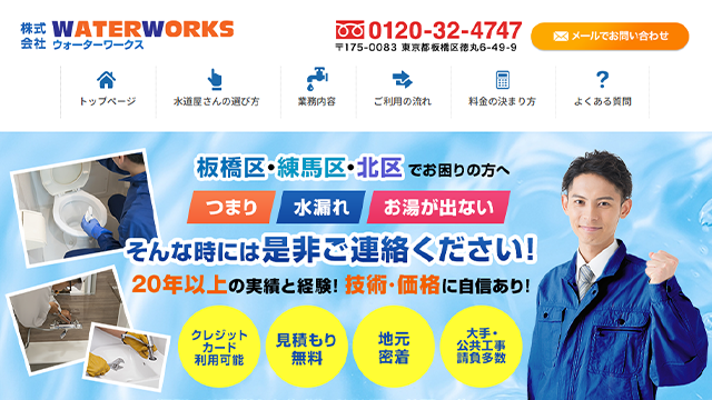 ウォーターワークスのスクリーンショット