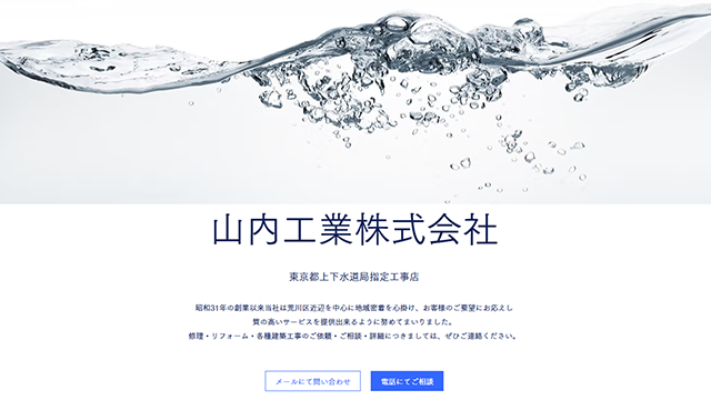 山内工業のスクリーンショット